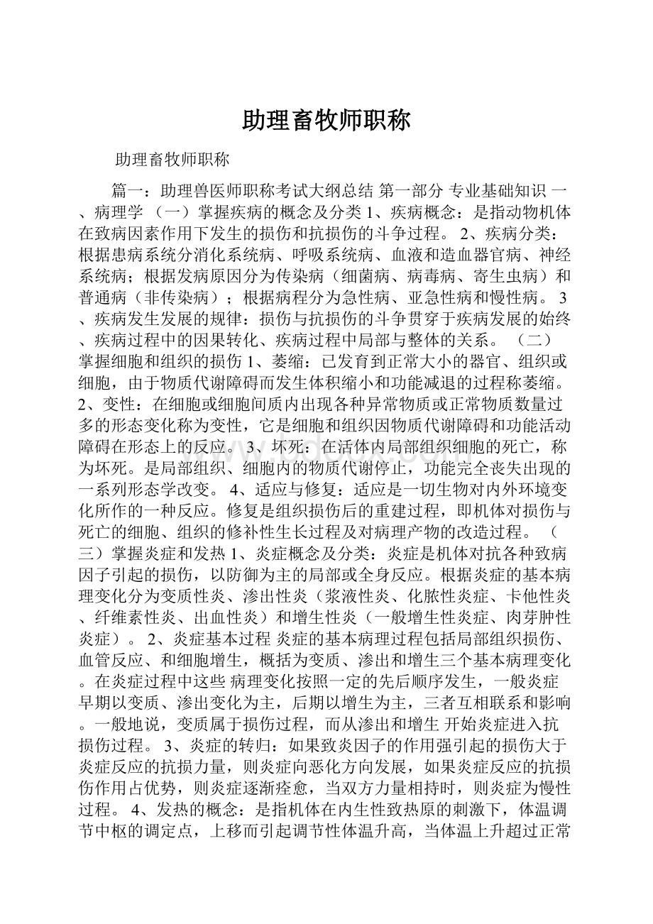 助理畜牧师职称.docx