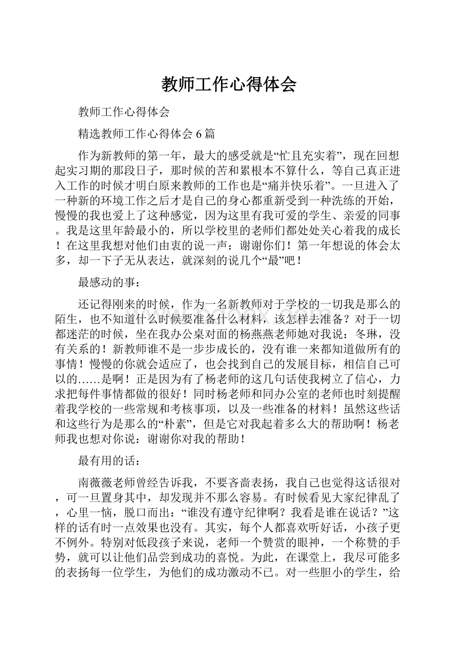 教师工作心得体会.docx