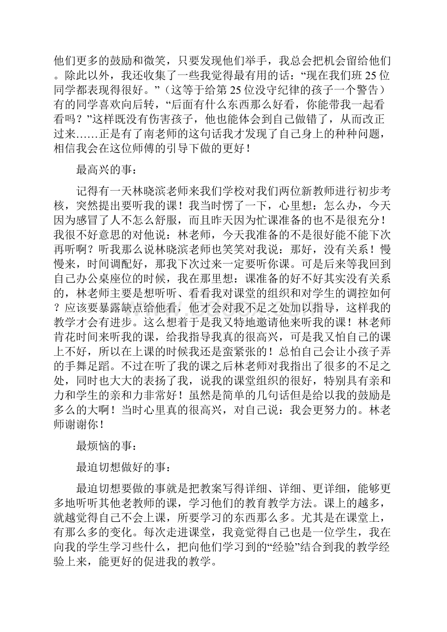 教师工作心得体会.docx_第2页