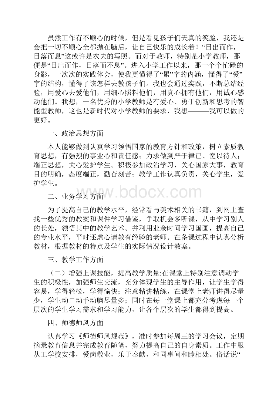 教师工作心得体会.docx_第3页