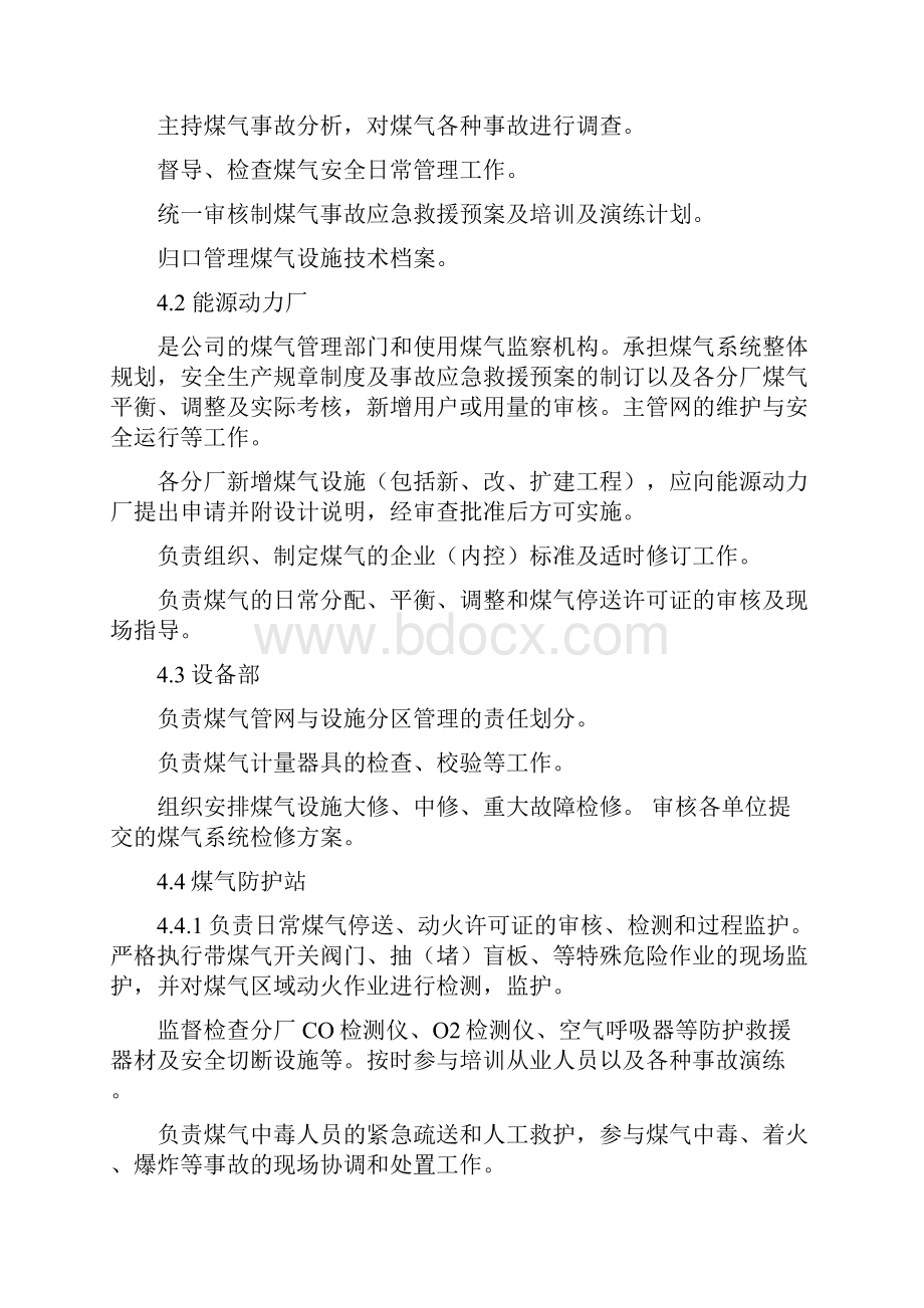 煤气安全管理制度.docx_第2页