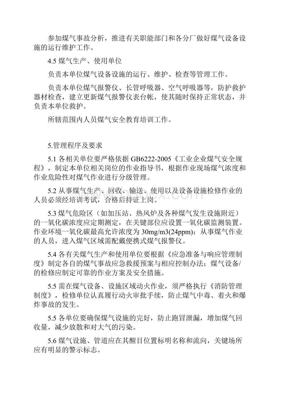 煤气安全管理制度.docx_第3页