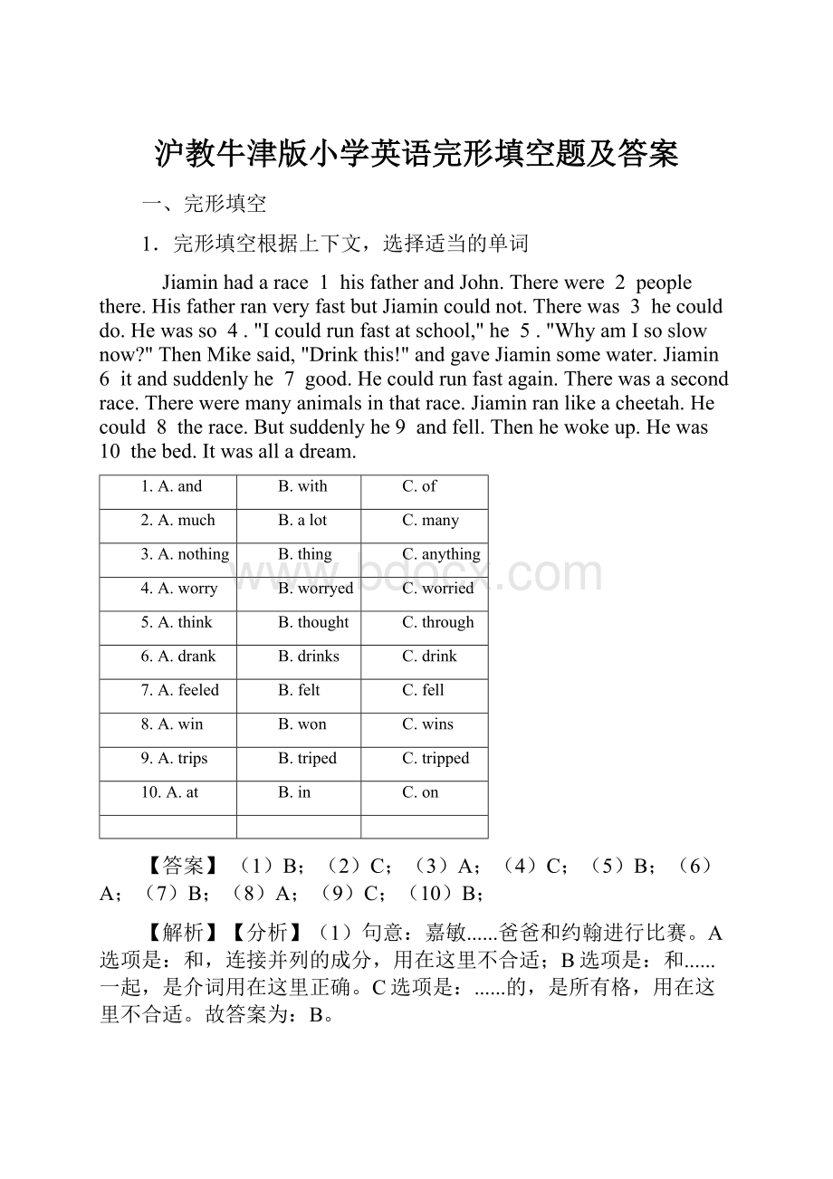 沪教牛津版小学英语完形填空题及答案.docx_第1页