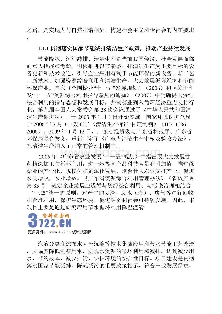 甘蔗制糖清洁生产升级改造项目可研报告》32页.docx_第2页