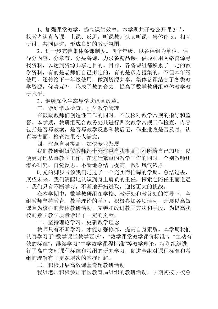 数学学科组教研工作总结.docx_第3页