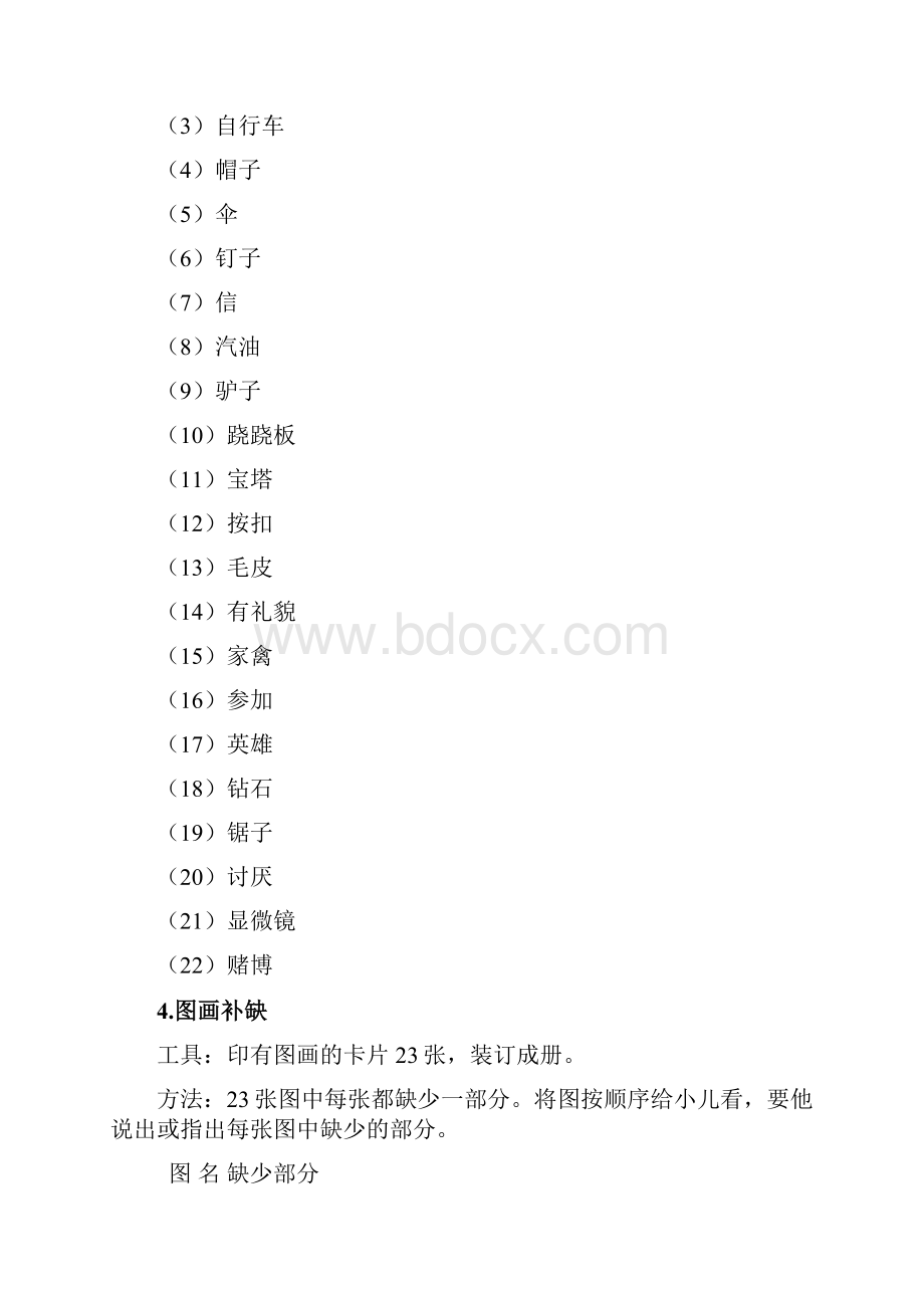 韦氏学龄前及初小儿童智力测验量表.docx_第3页