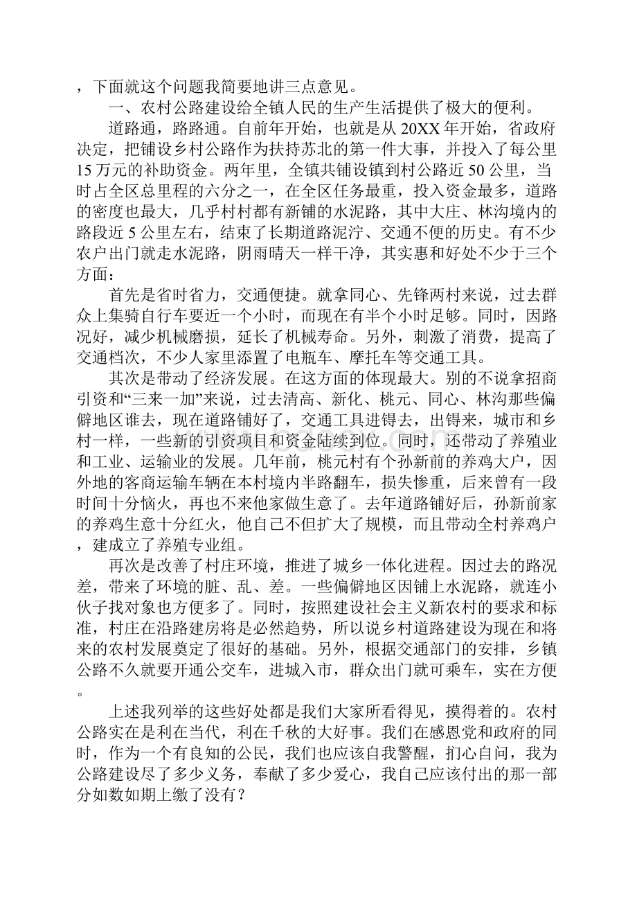 在全镇人代会上的讲话.docx_第2页