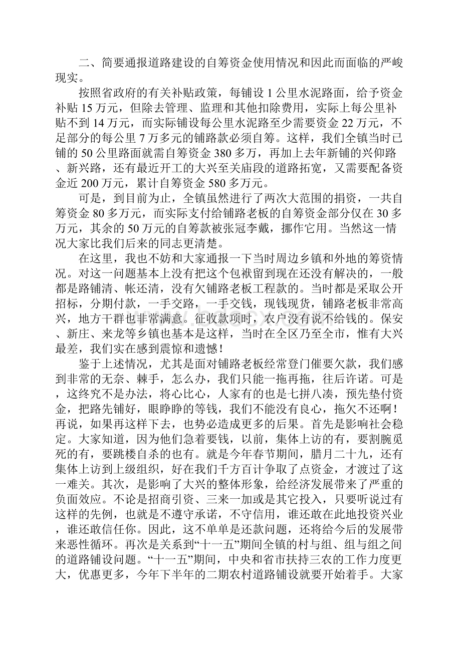 在全镇人代会上的讲话.docx_第3页