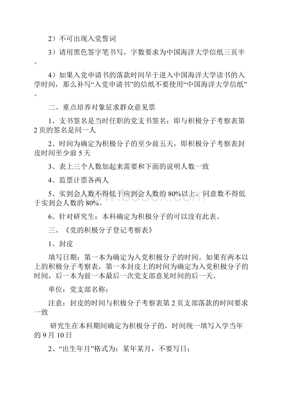 法政学院党员入党材料填写规范.docx_第2页