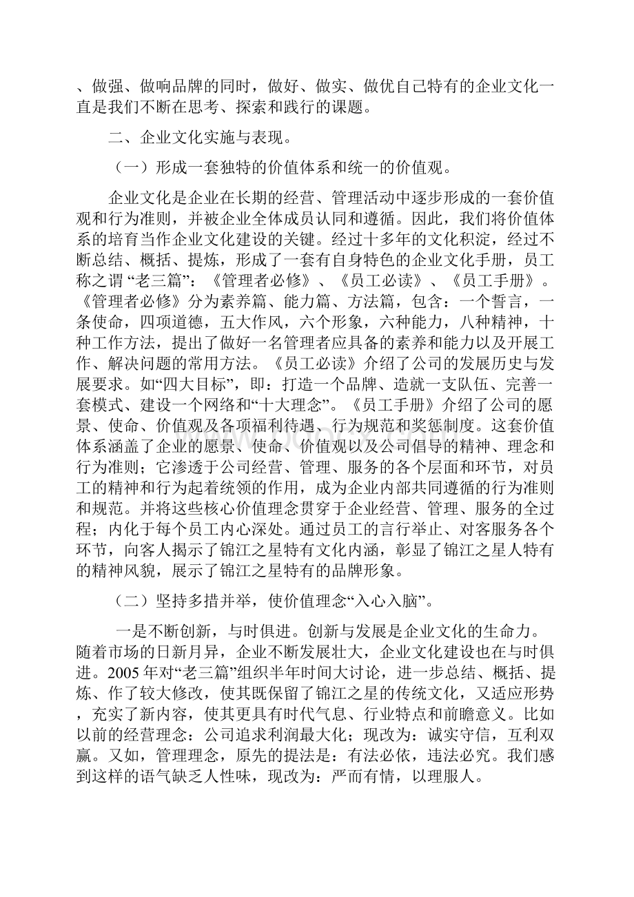 经济型酒店企业文化建设成果汇报doc.docx_第2页