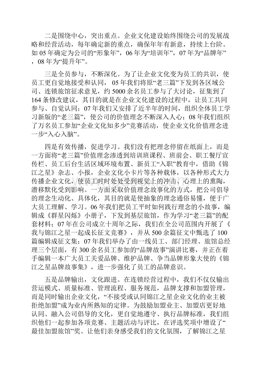 经济型酒店企业文化建设成果汇报doc.docx_第3页