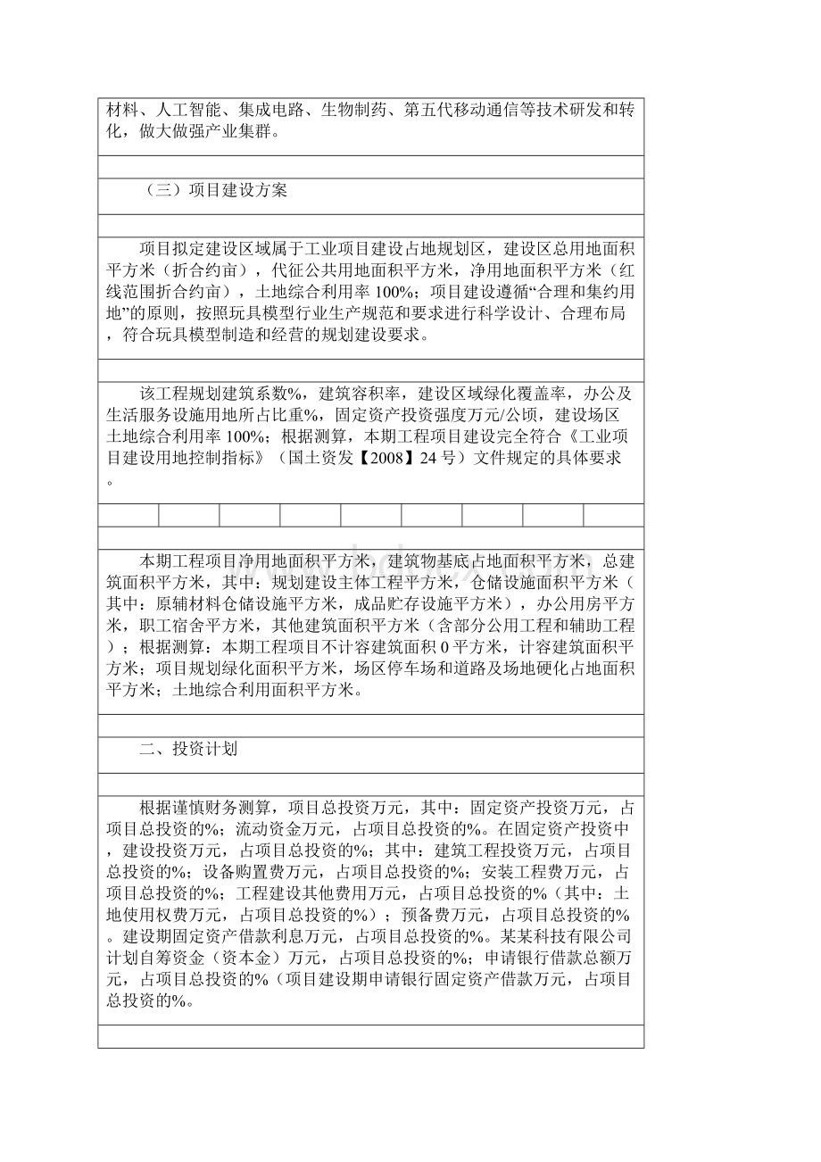 玩具模型项目财务分析评价.docx_第2页