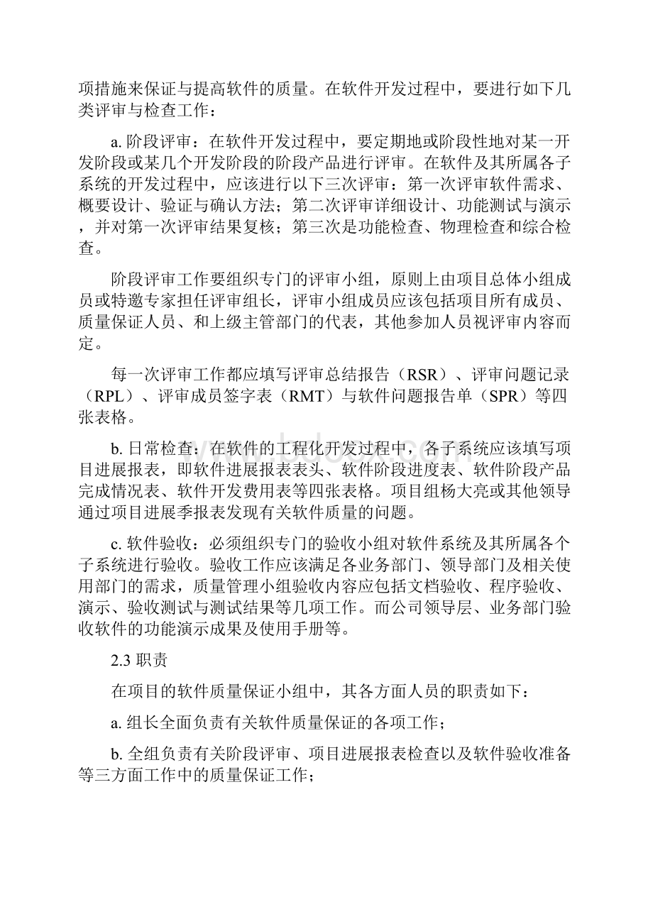 软件质量保证方法 文档在线提供.docx_第2页