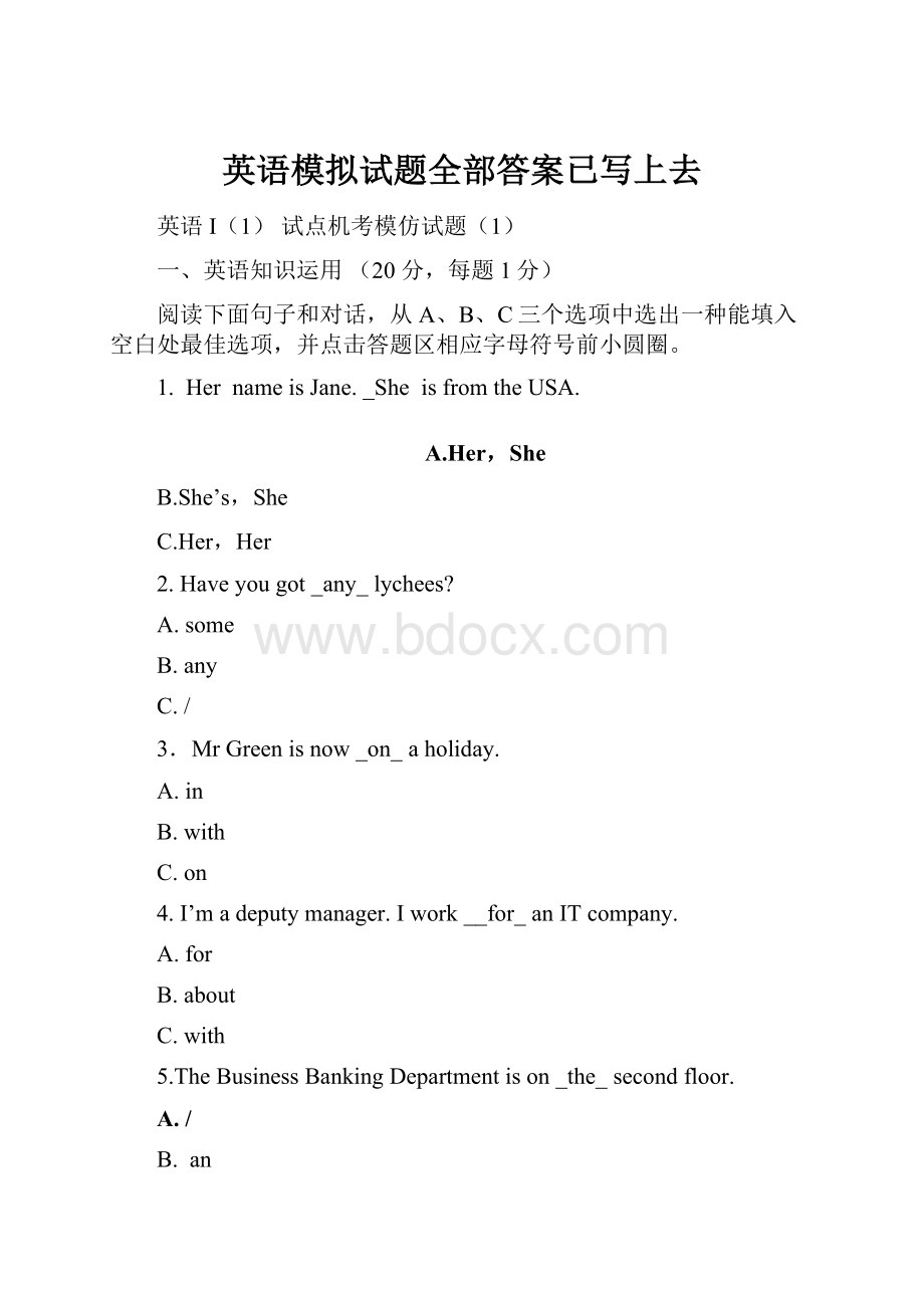 英语模拟试题全部答案已写上去.docx_第1页