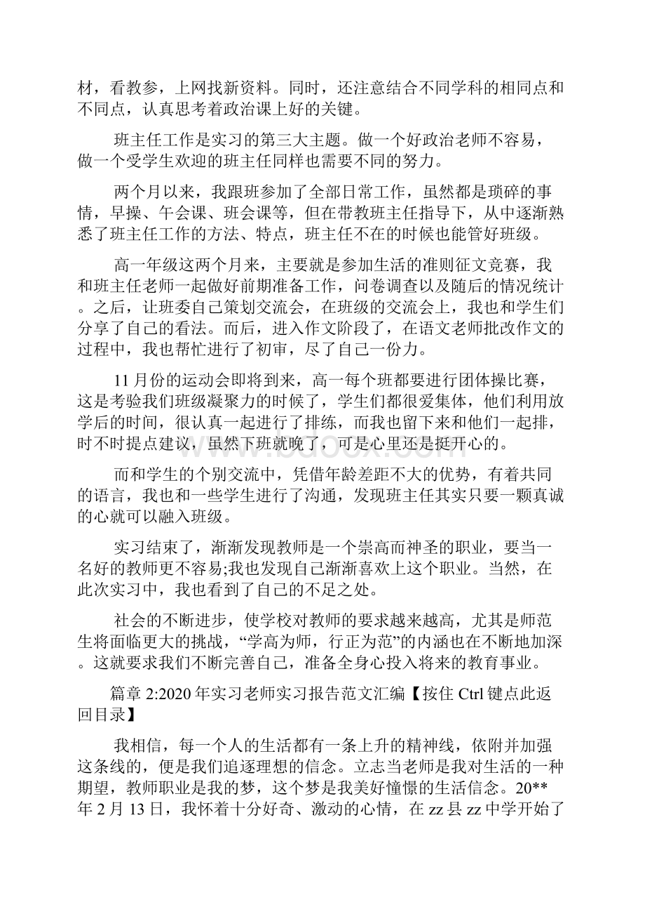 政治老师实习报告范文2篇.docx_第3页