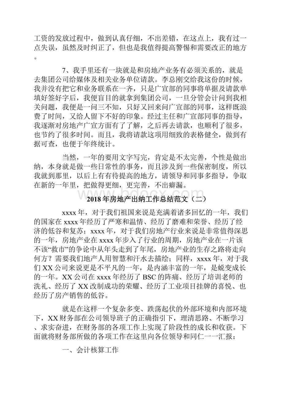 房地产出纳工作总结范文.docx_第2页