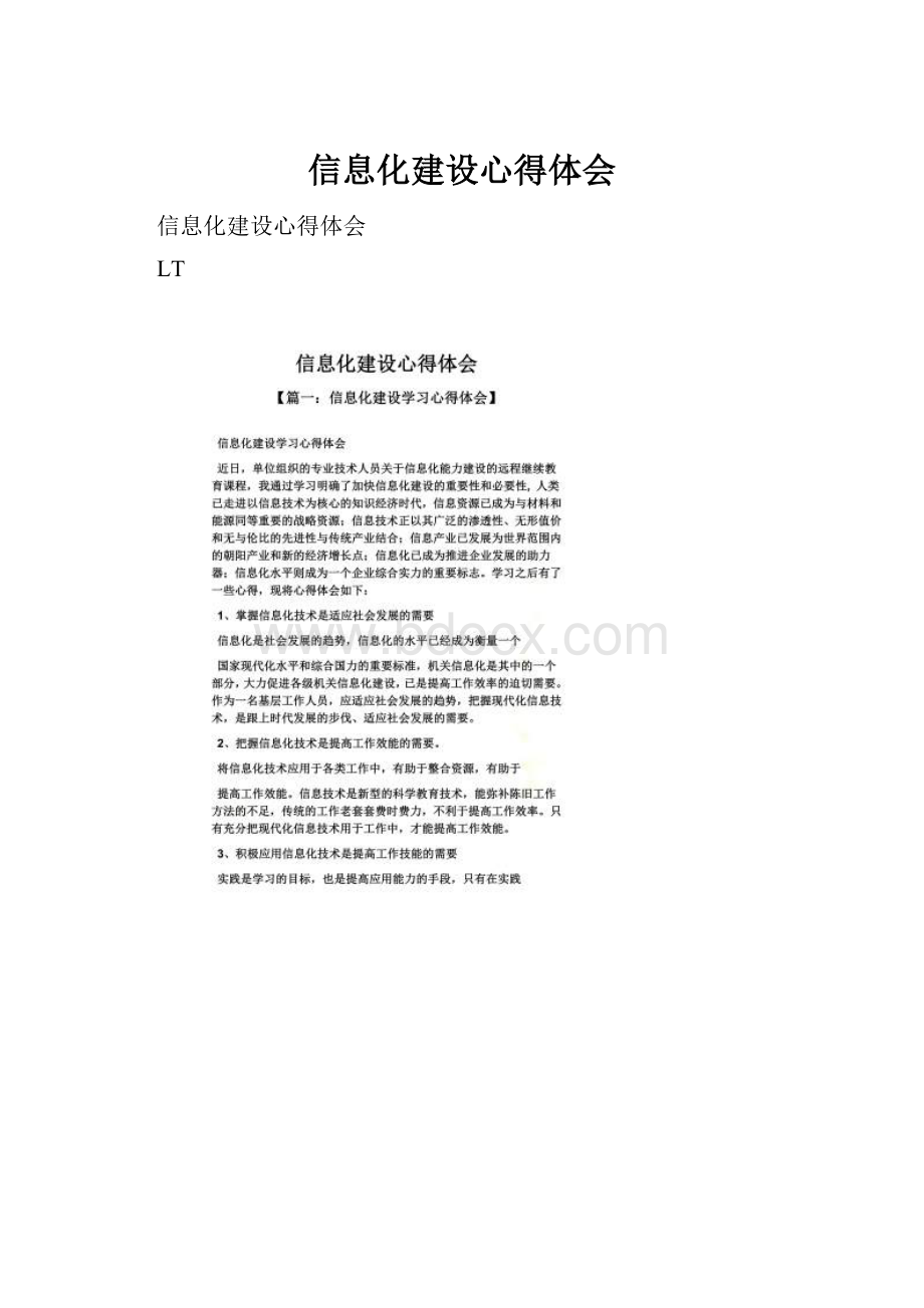 信息化建设心得体会.docx_第1页