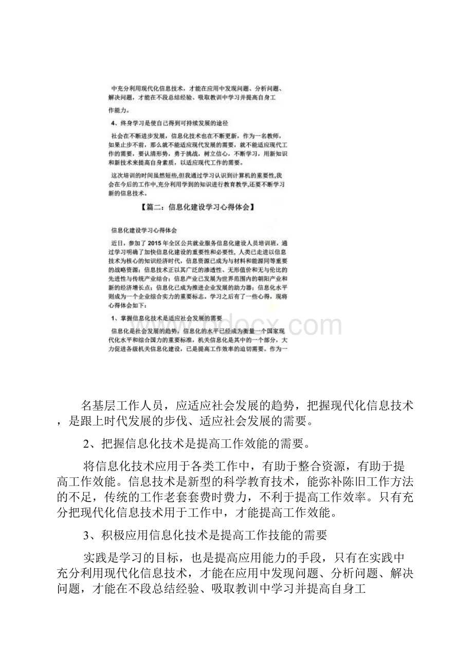 信息化建设心得体会.docx_第2页