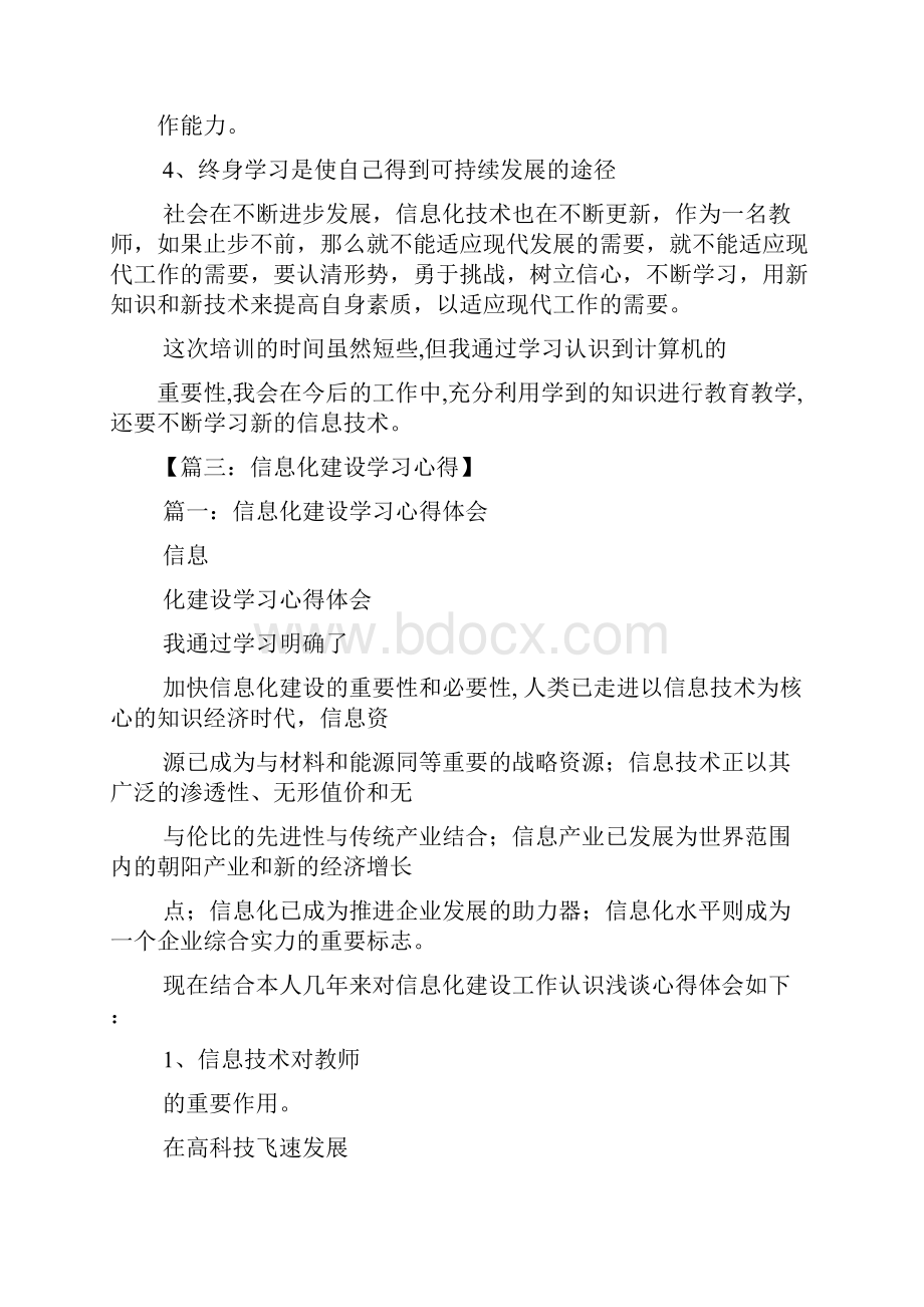 信息化建设心得体会.docx_第3页