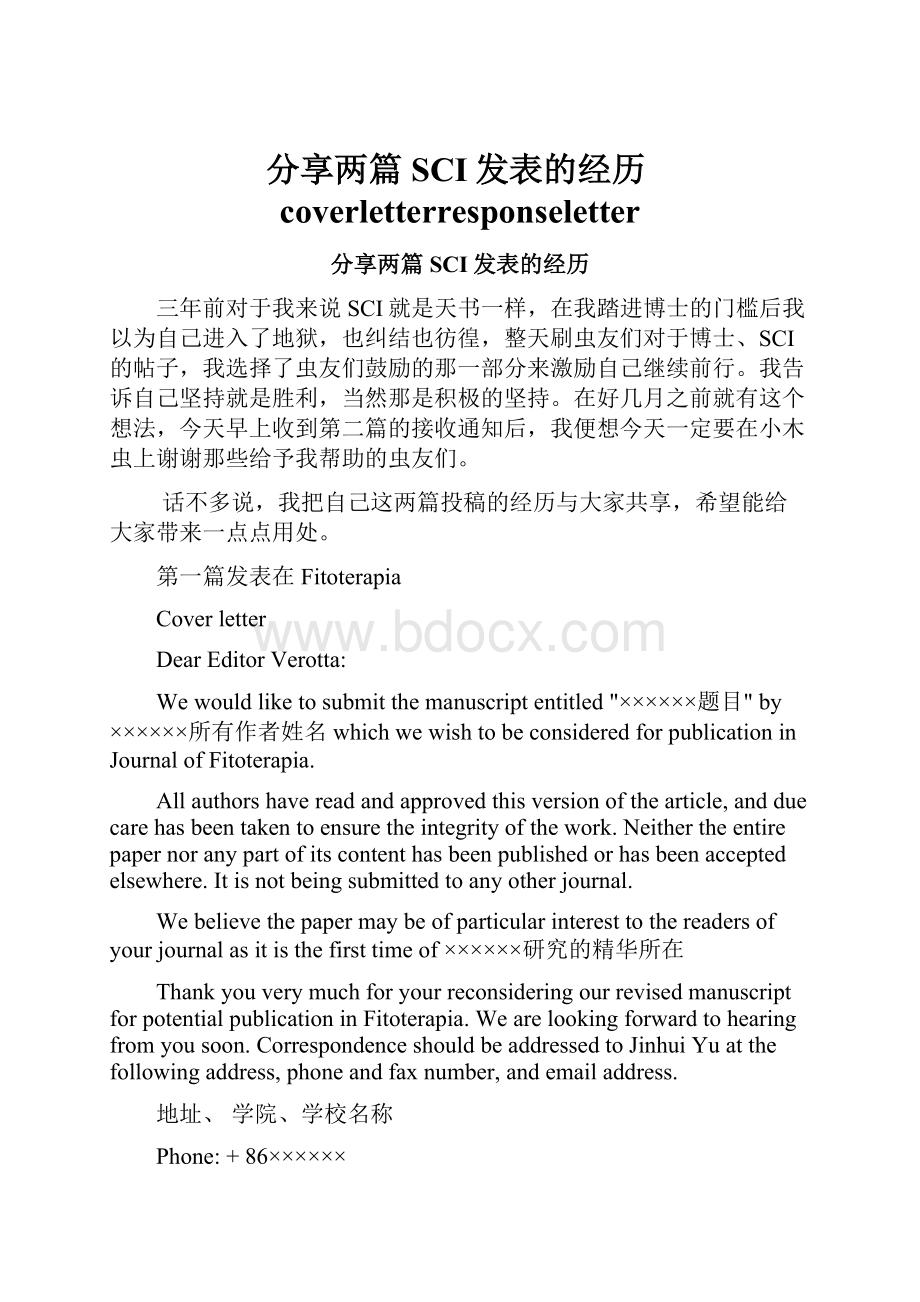 分享两篇SCI发表的经历coverletterresponseletter.docx