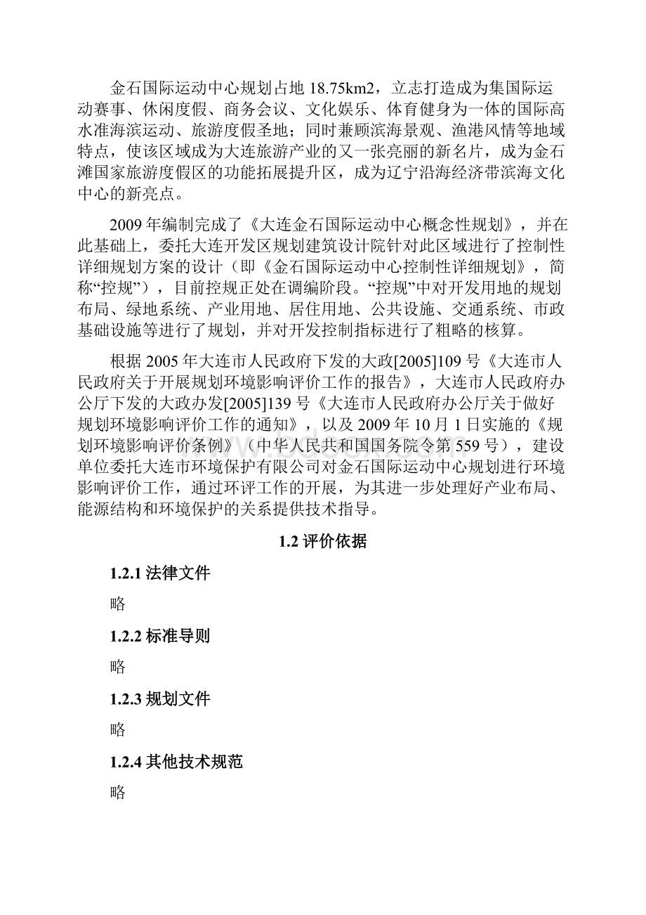 大连金石国际运动中心控制性详细规划汇编.docx_第2页