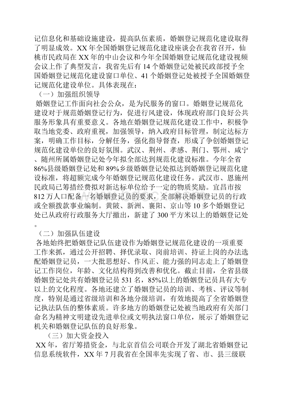 婚姻登记处成立讲话2篇WORD版.docx_第3页