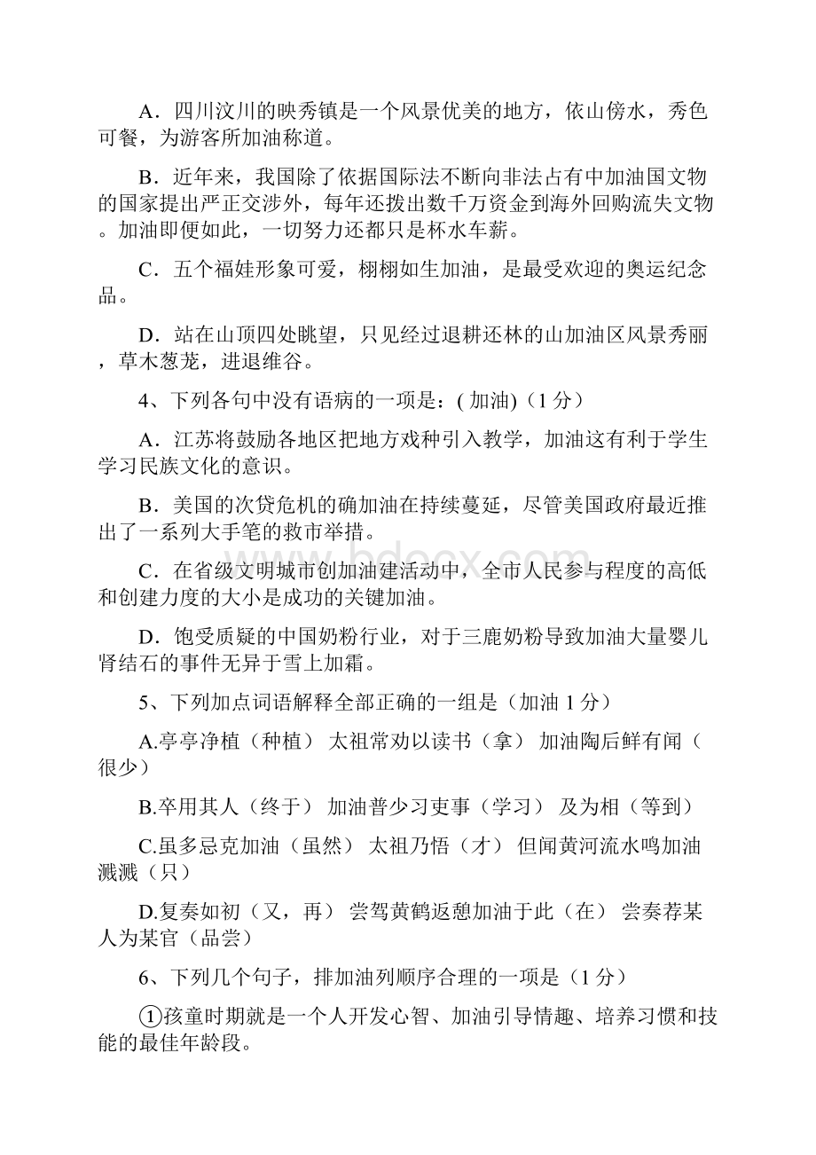 三亚市丰和学校七年级语文下册月考试题及答案.docx_第2页