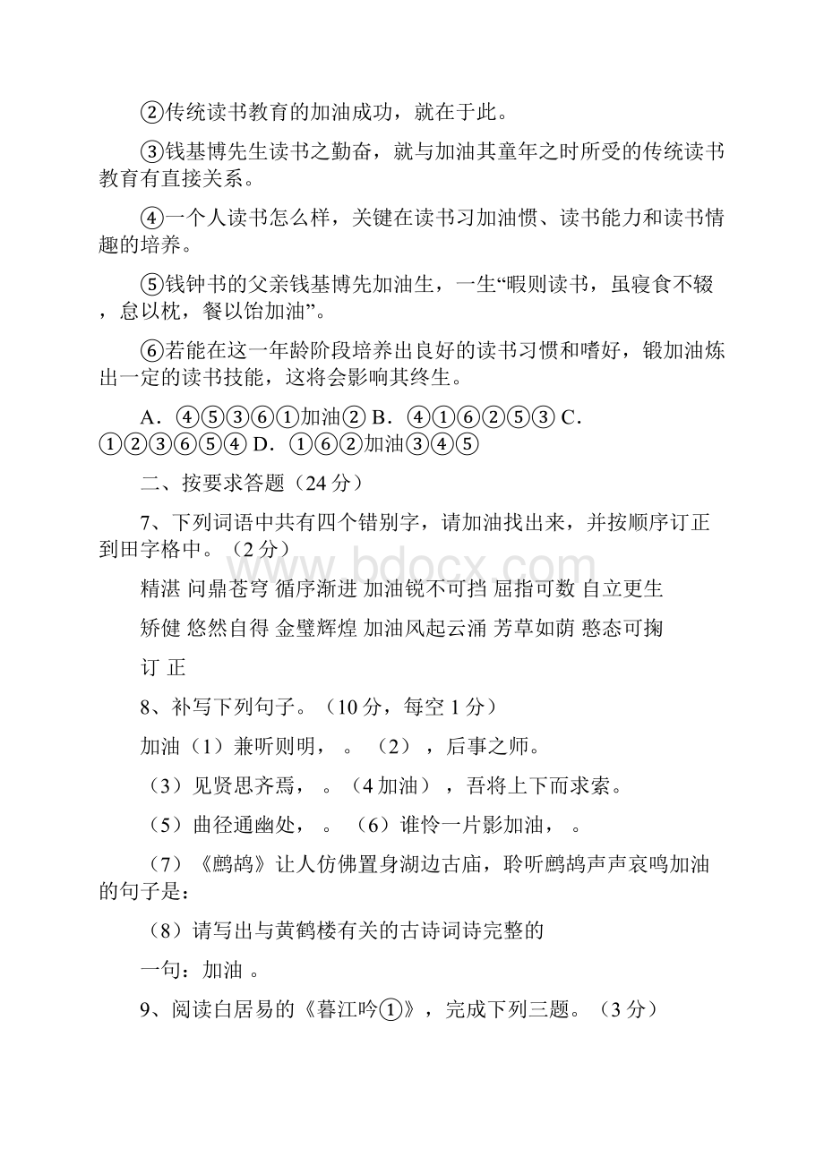 三亚市丰和学校七年级语文下册月考试题及答案.docx_第3页