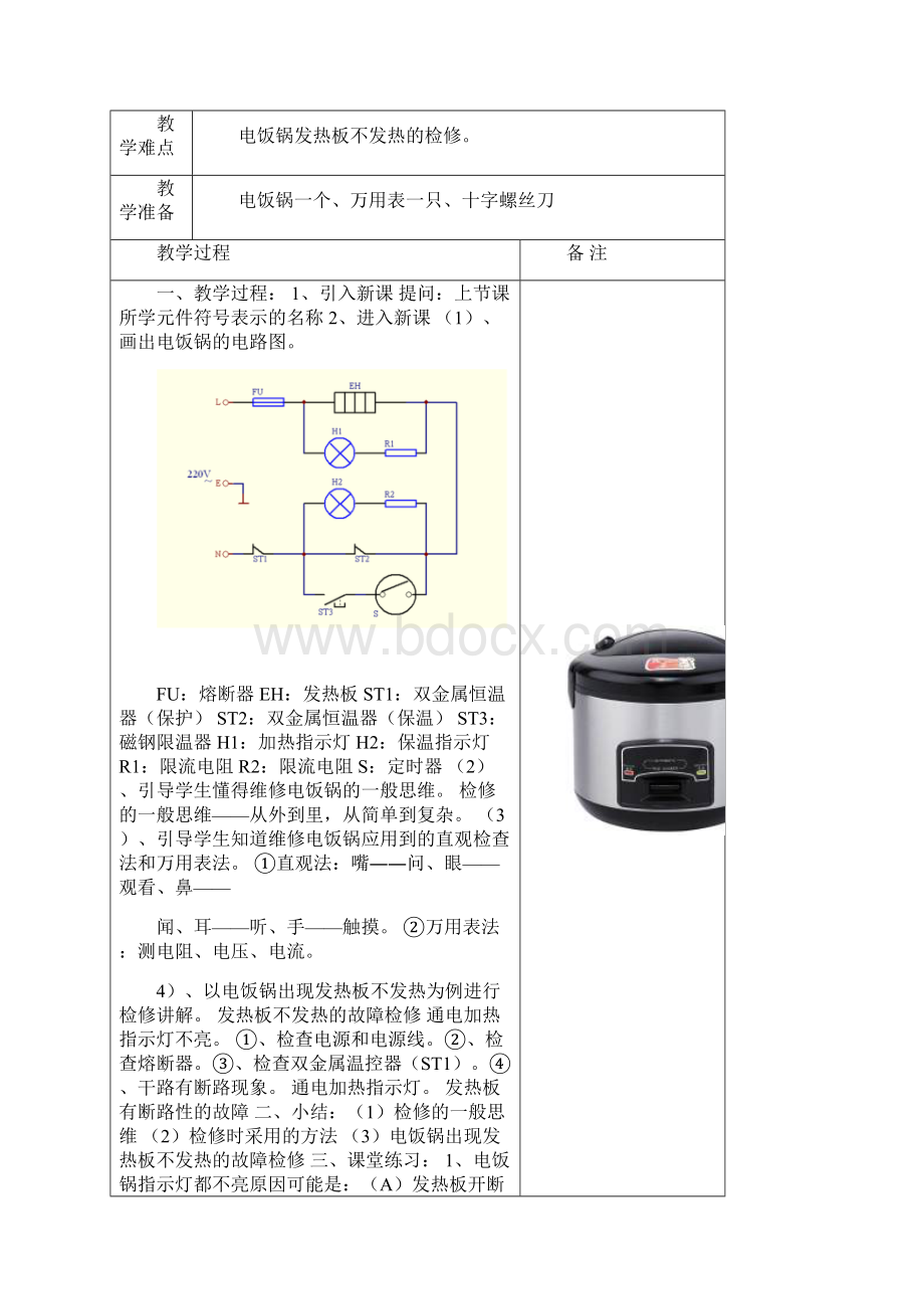 日用电器产品原理与维修电子教案.docx_第3页