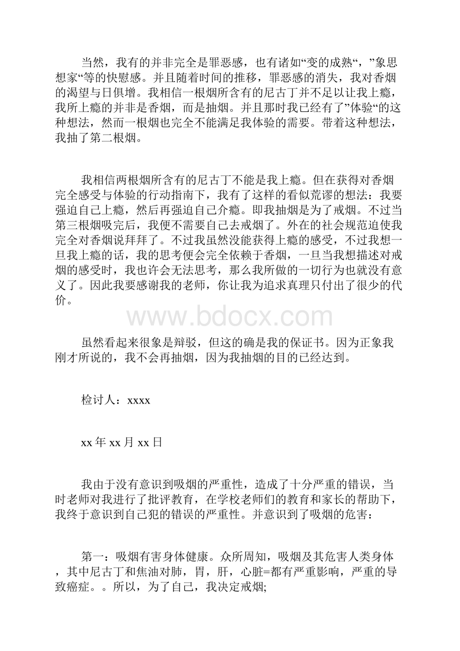 抽烟字检讨书.docx_第3页