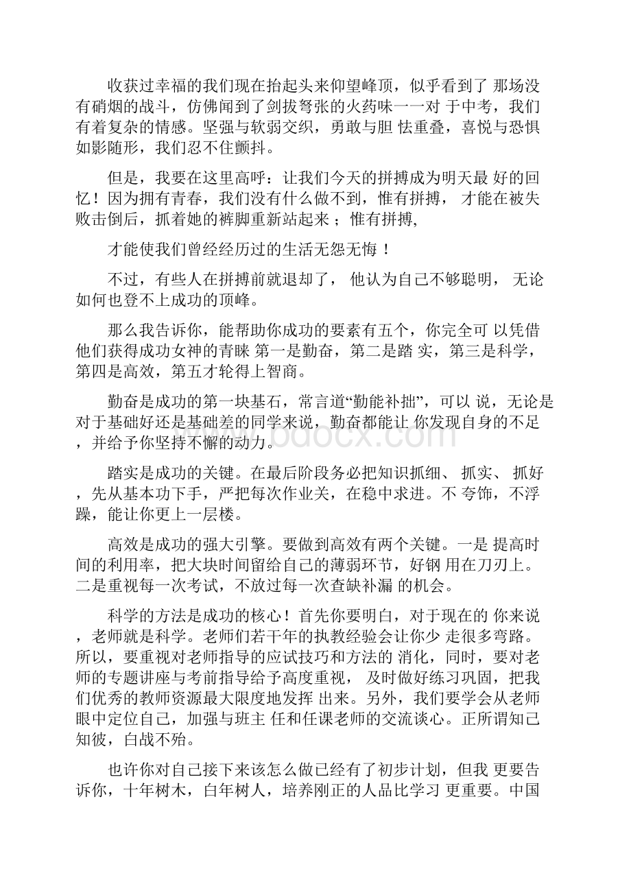 初三中考百天冲刺励志发言稿.docx_第3页