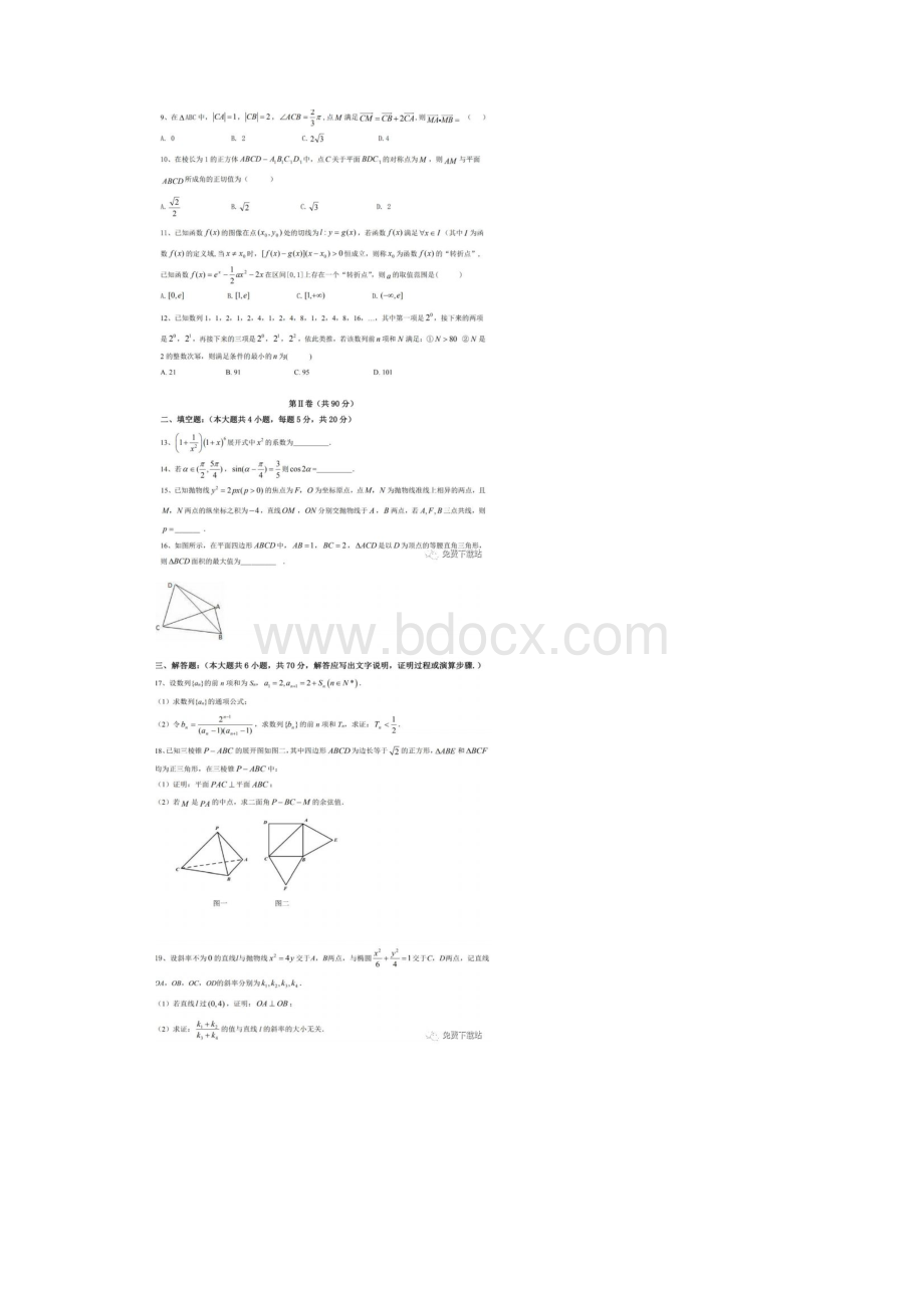 届广雅执信六中深外四校联考答案.docx_第3页