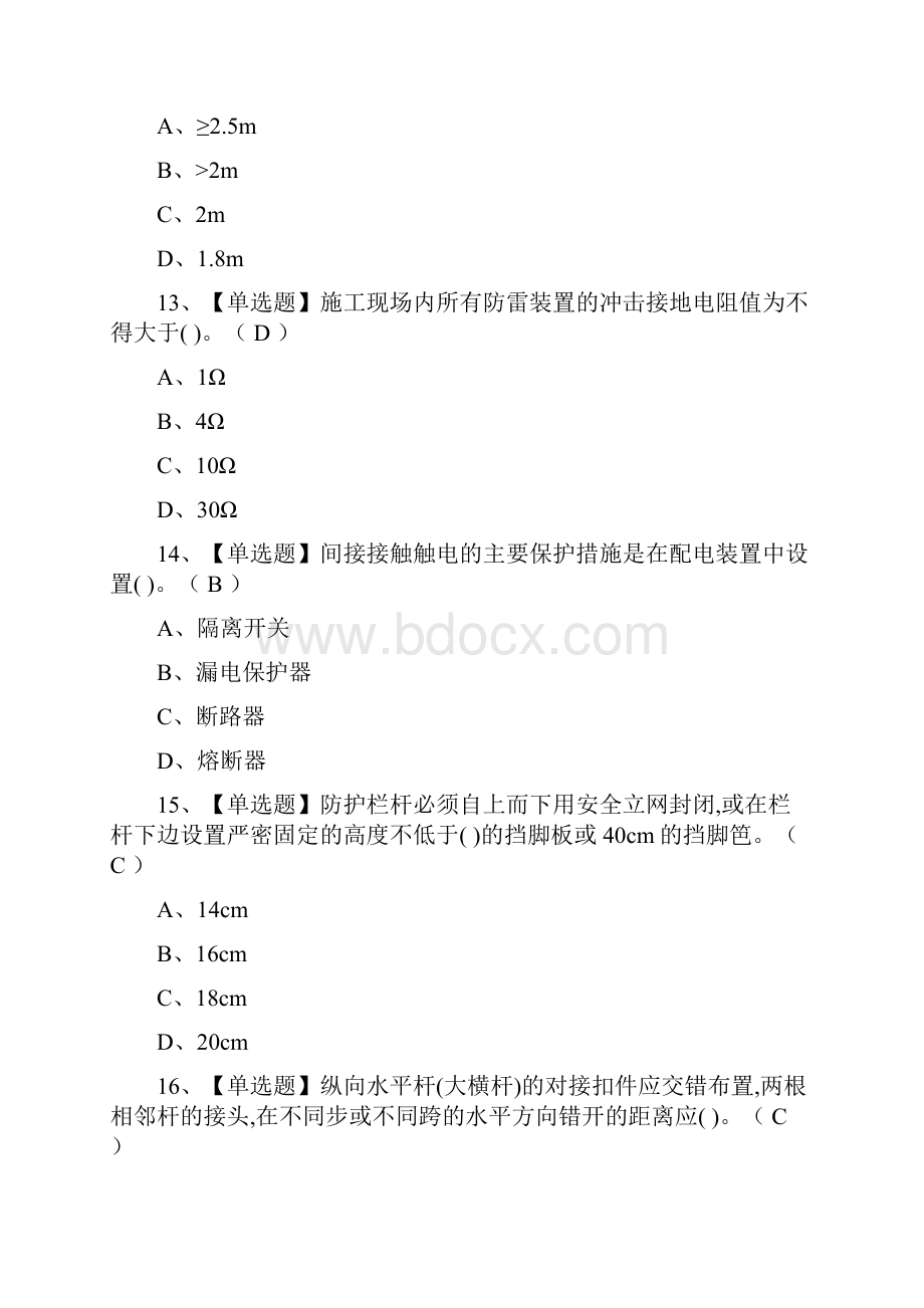 全考点C证安全员真题模拟考试.docx_第2页