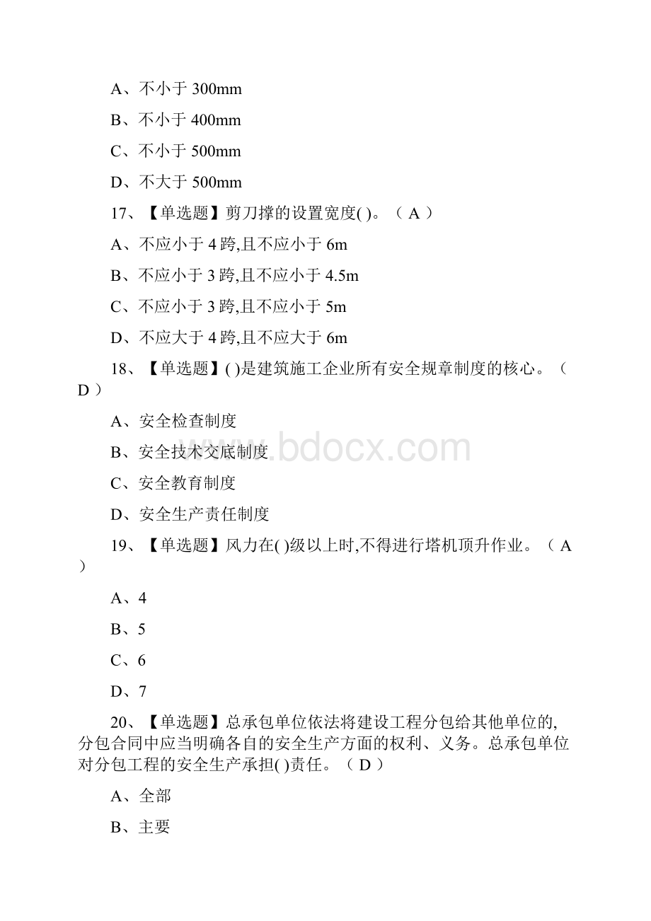 全考点C证安全员真题模拟考试.docx_第3页