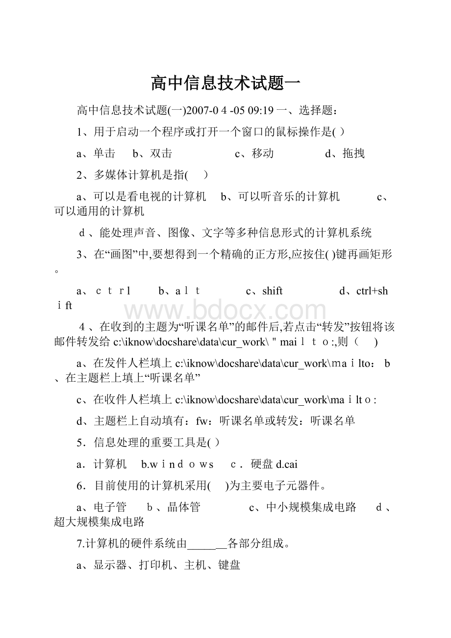 高中信息技术试题一.docx