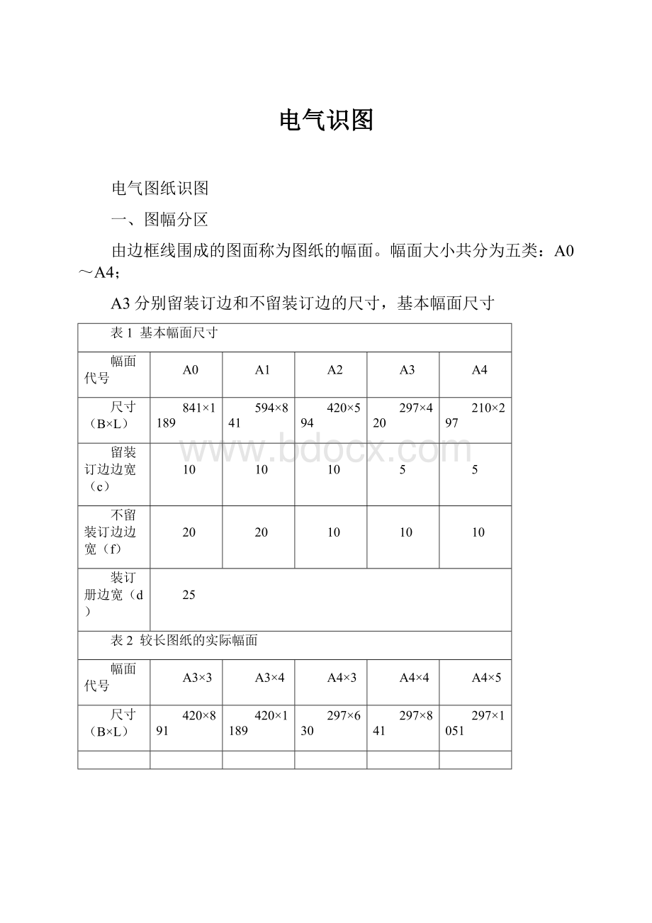 电气识图.docx