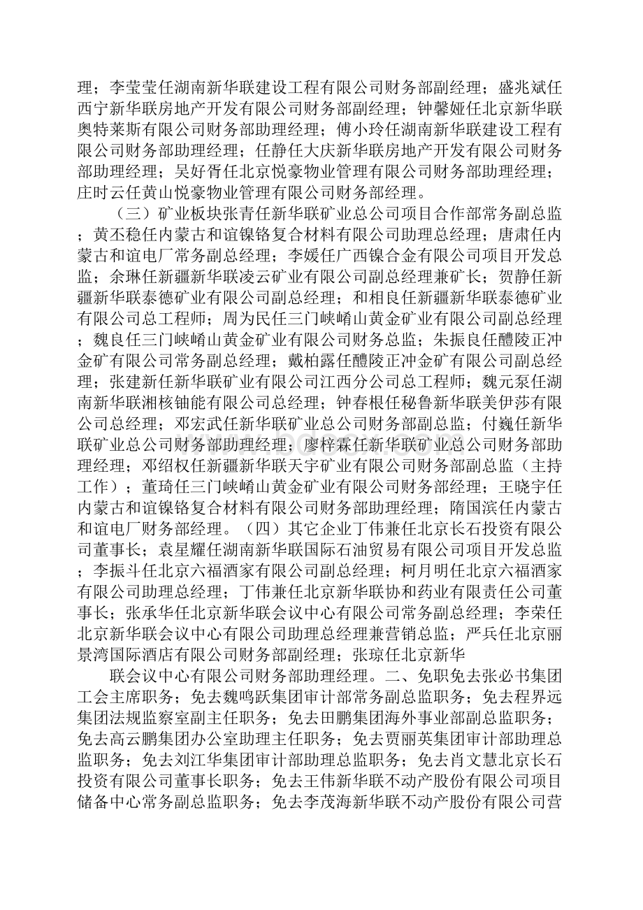 新华联述职报告.docx_第2页