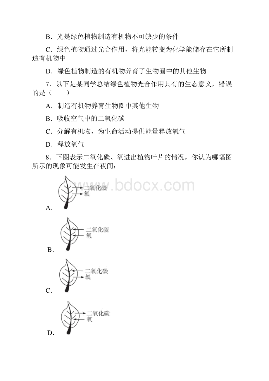 河北省衡水市枣强县学年八年级第一学期期末教学质量检测D生物试题.docx_第2页