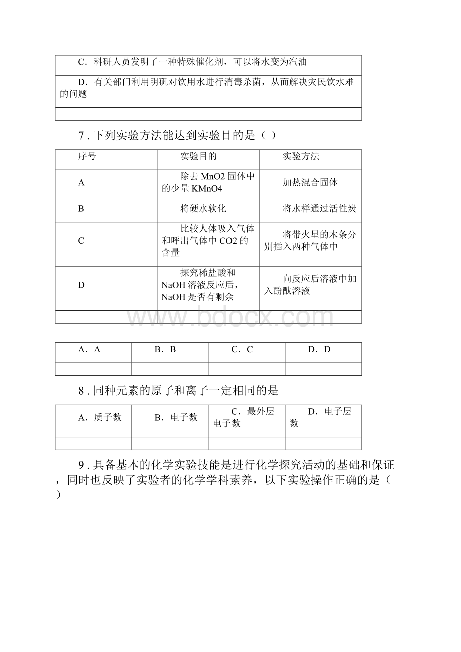 人教版九年级化学上册42水的净化练习题.docx_第3页