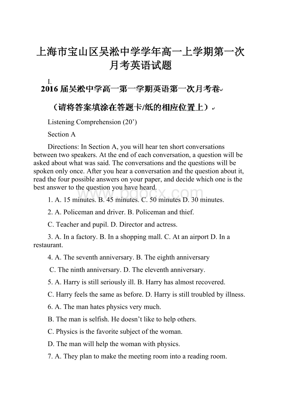 上海市宝山区吴淞中学学年高一上学期第一次月考英语试题.docx_第1页