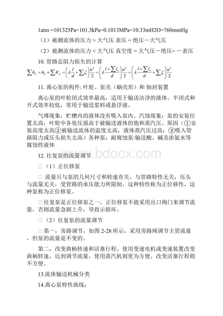 化工原理知识点总结整理.docx_第2页