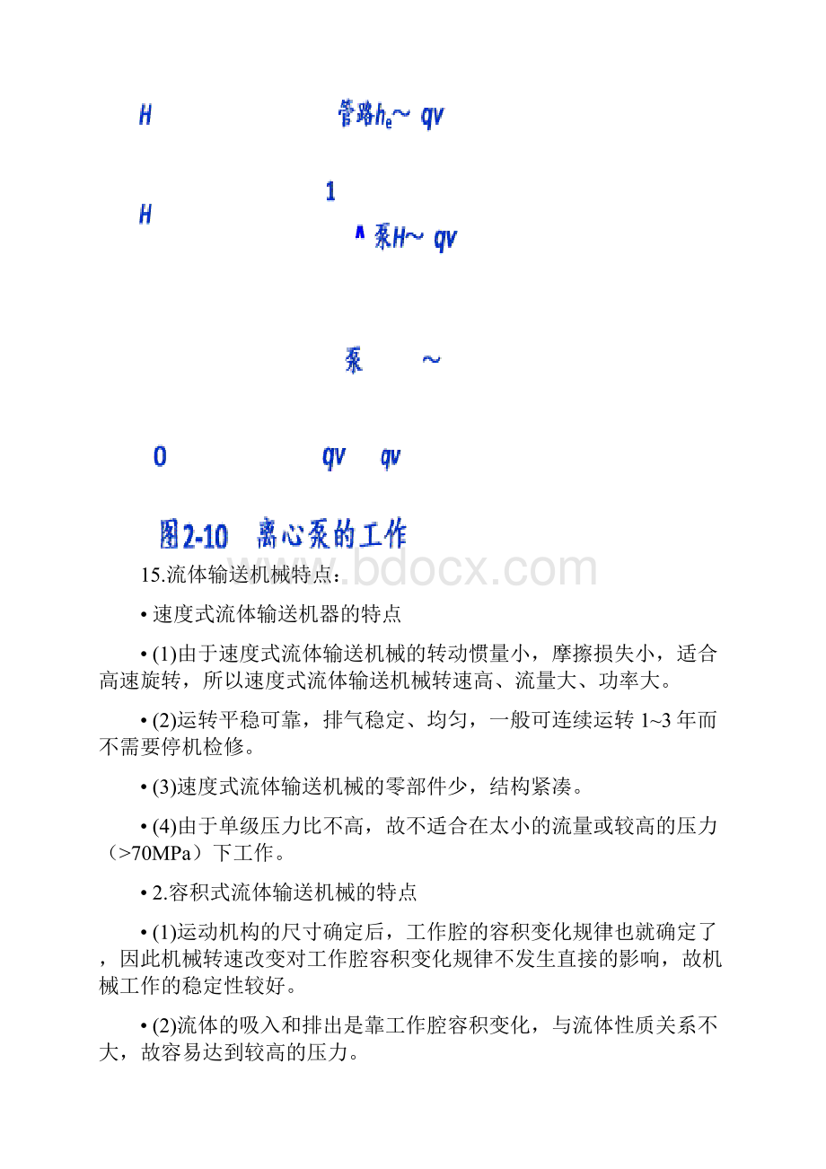 化工原理知识点总结整理.docx_第3页