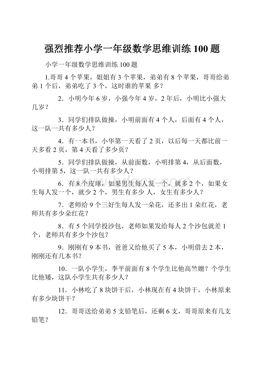 强烈推荐小学一年级数学思维训练100题.docx