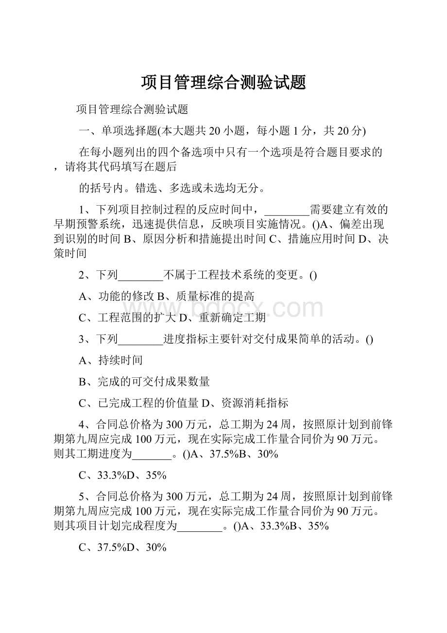 项目管理综合测验试题.docx