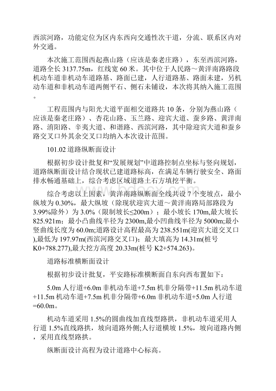 施工组织设计路基.docx_第2页