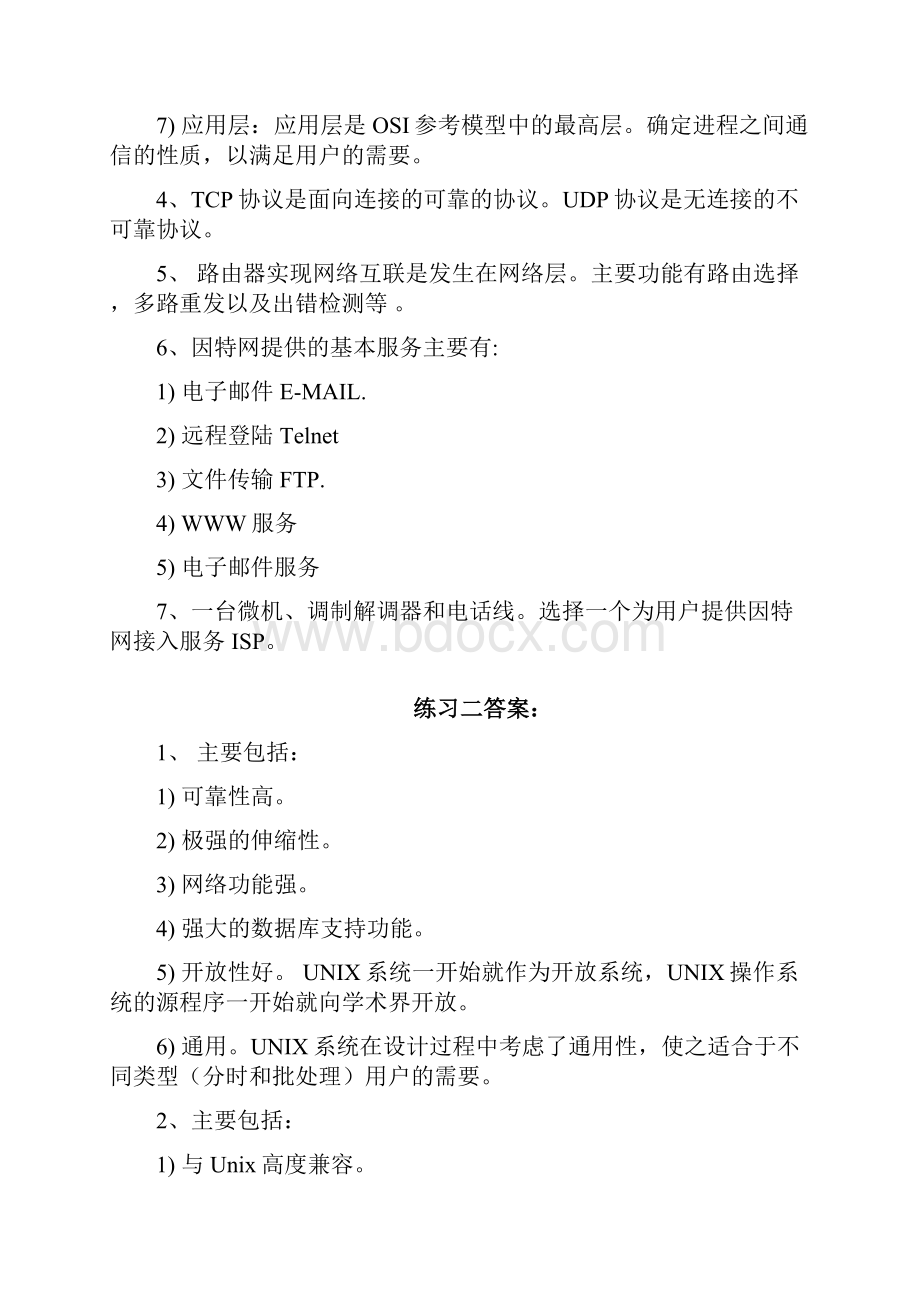 作业复习与思考题答案.docx_第2页