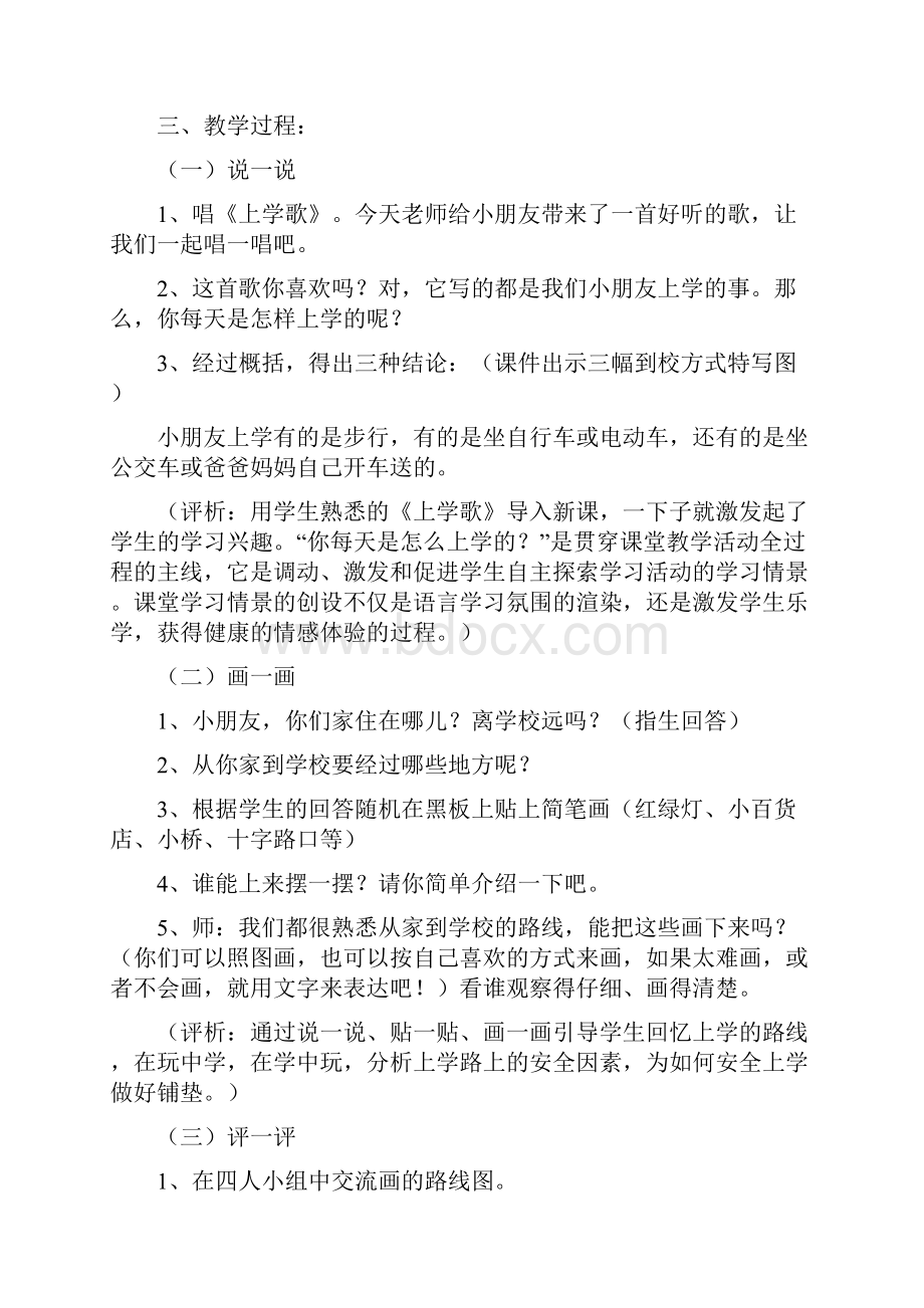 安全与健康一年级电子教案.docx_第2页