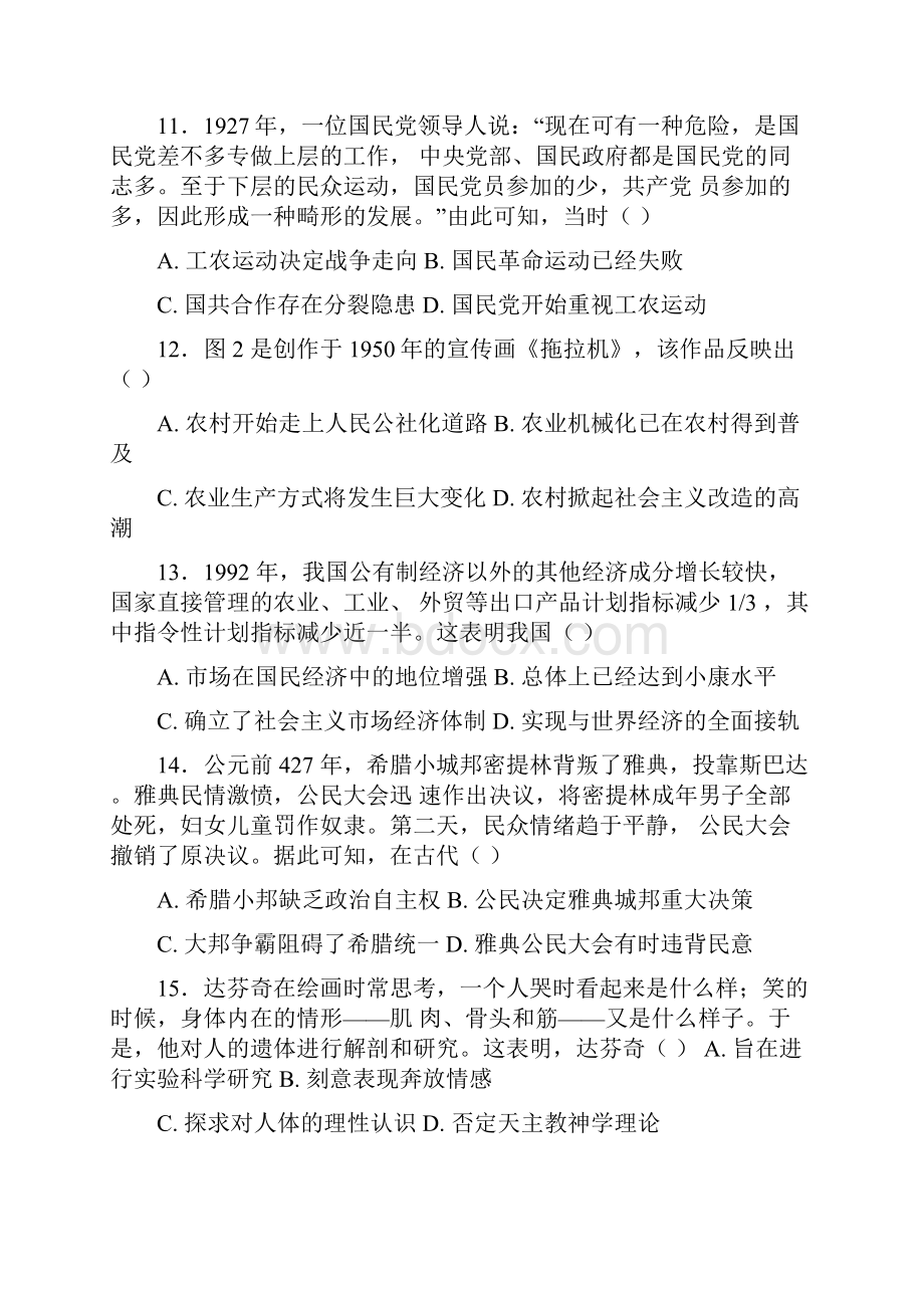 海南卷历史试题及答案0002.docx_第3页