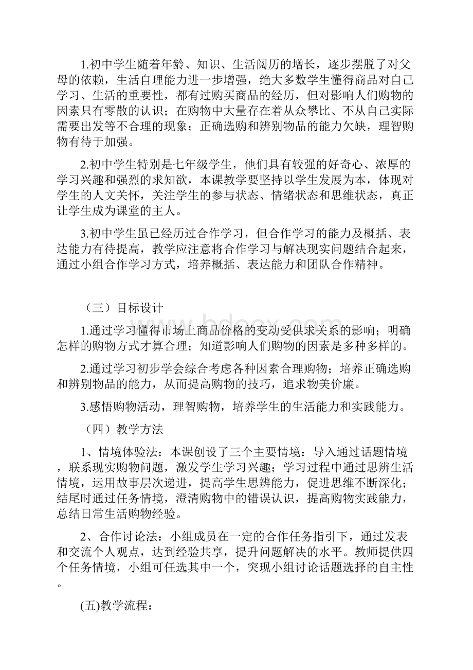 《合理的购物方式》教学设计和课堂教学实录研究.docx_第2页