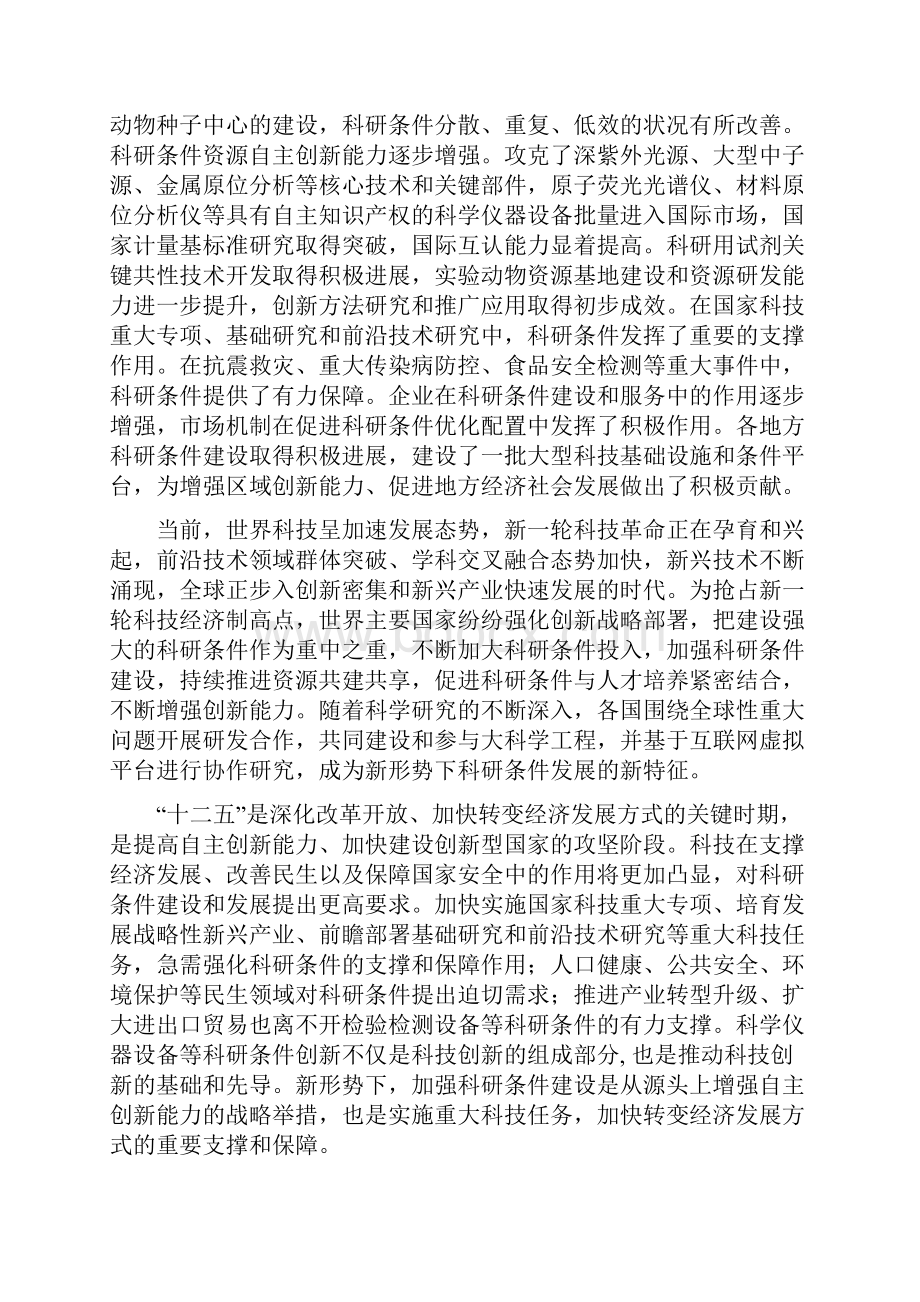 科研条件发展十二五专项规划.docx_第2页